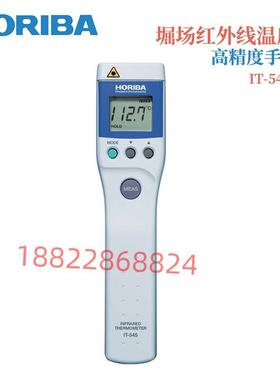 日本HORIBA堀场红外线测温仪温度计IT-545N/545NH/545S/545N-C