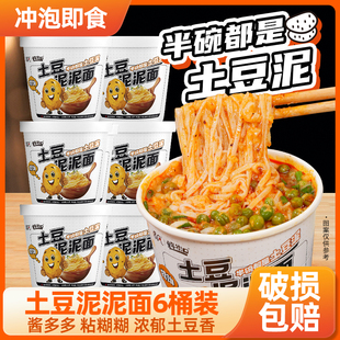 質凡土豆泥泥面拌面非油炸面餅黏糊糊入口醇香速食 6桶