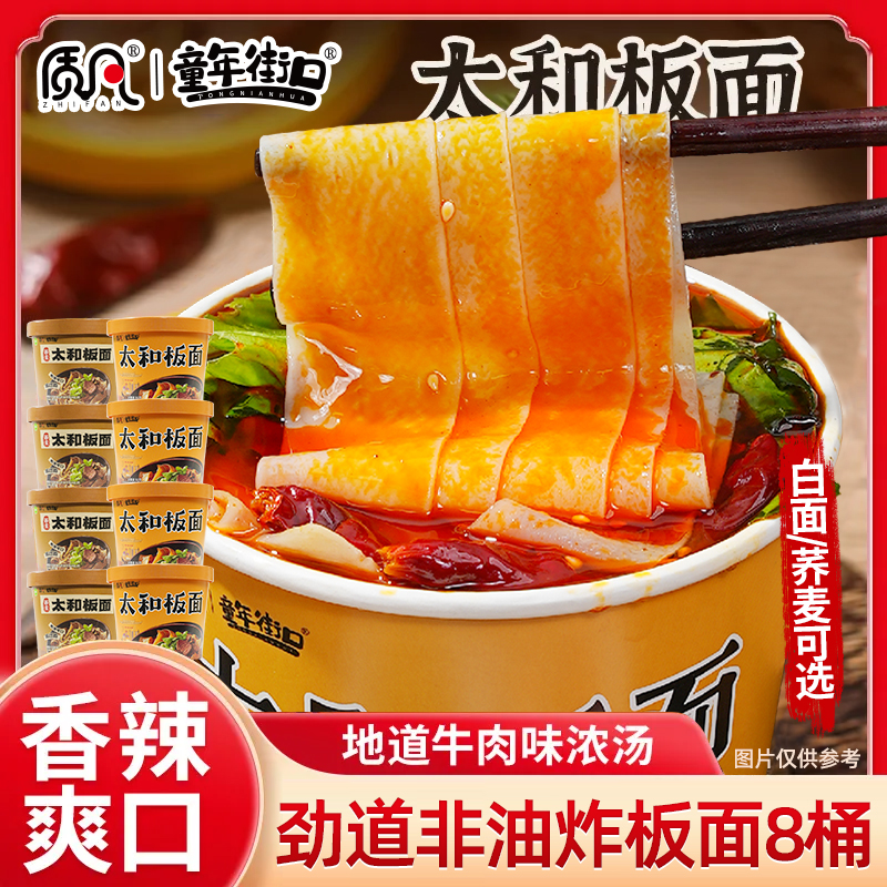 【8桶装】太和板面桶面正宗安徽特产牛肉板面方便面泡面面煮速食