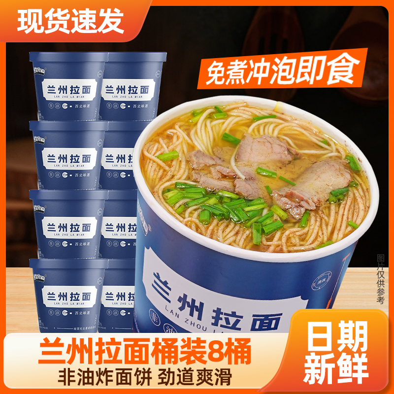 【8桶】兰州拉面免煮冲泡速食代餐清真非油炸面饼方便速食夜宵