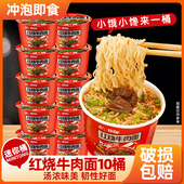 迷你桶红烧牛肉面好吃过瘾劲爽拉面懒人免煮冲泡速食 10桶装