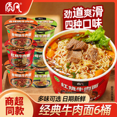 质凡红烧牛肉面香辣牛肉面爽口劲道桶装 6桶 泡面方便面速食