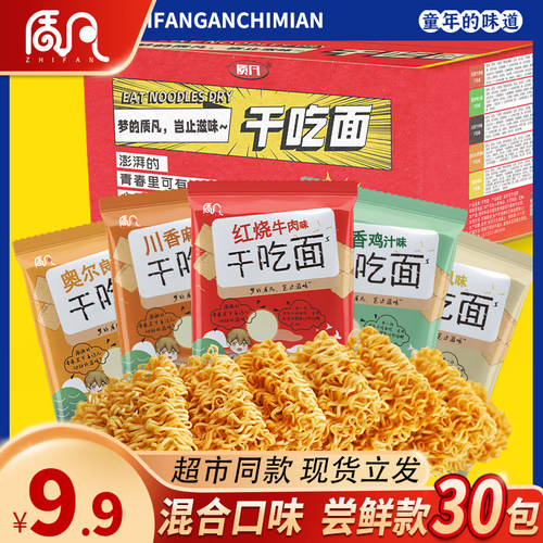 质凡掌心脆干吃面零食整箱装