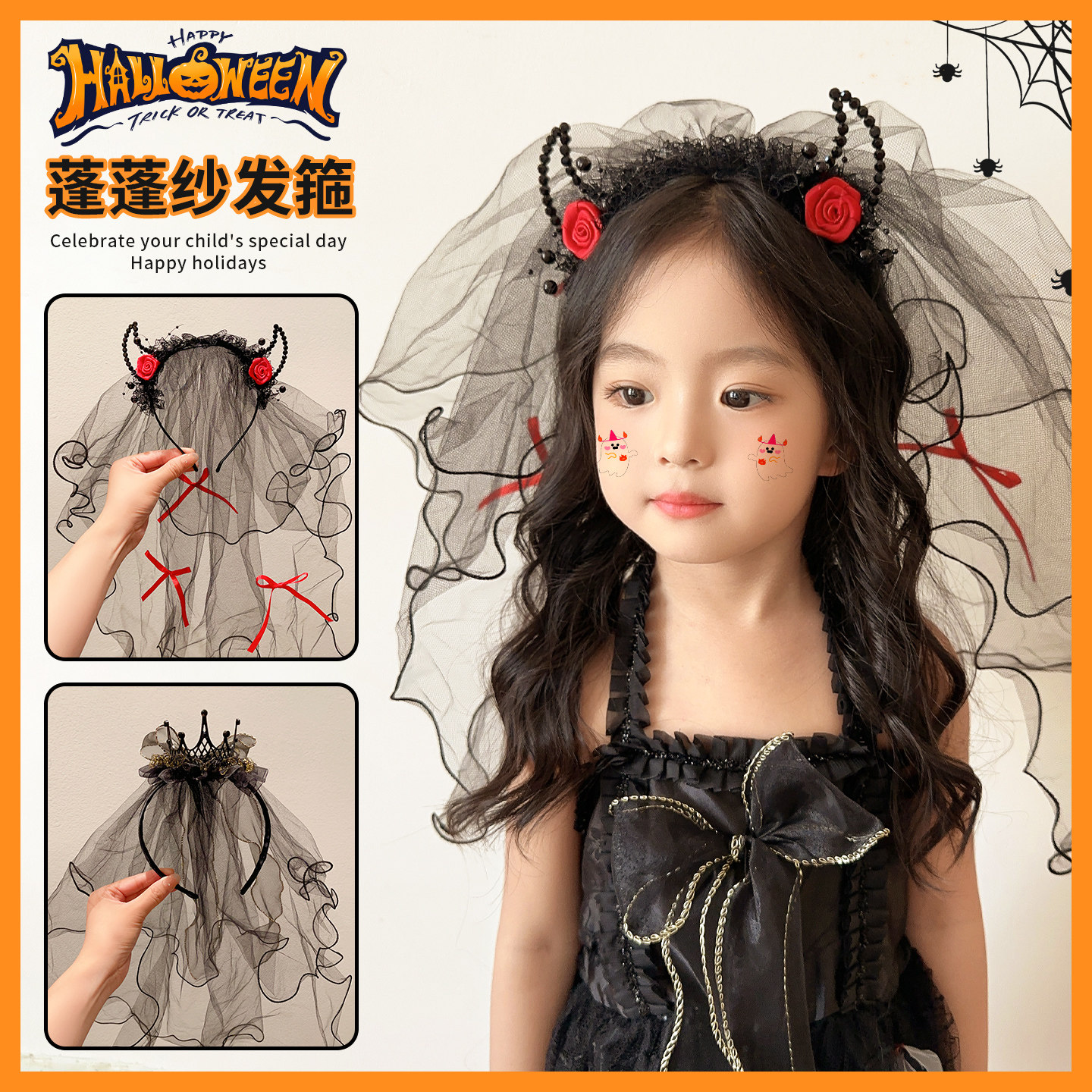 万圣节女童发饰2025新款头纱头饰儿童发箍不勒头不伤发高颜值头箍
