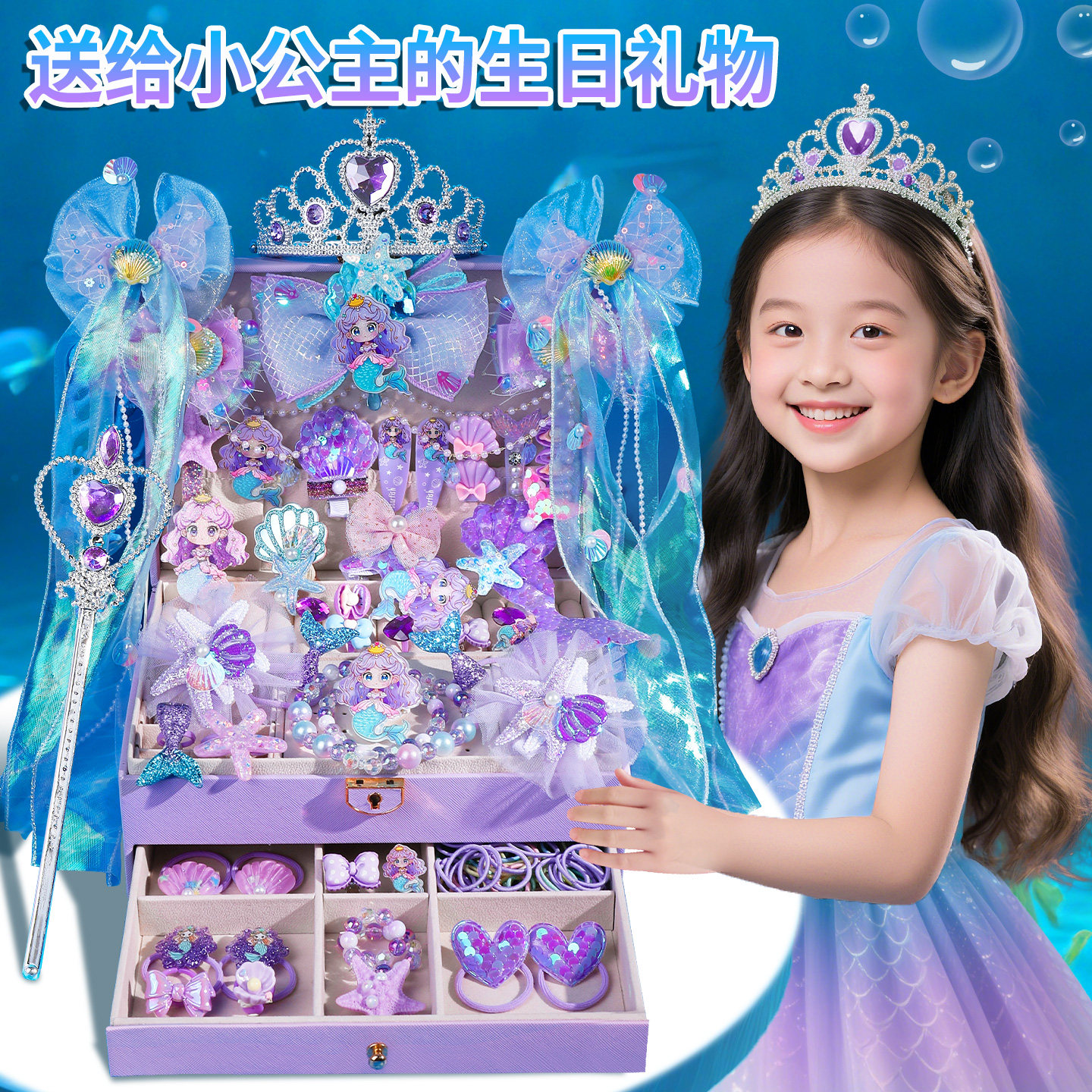 2025网红爆款人鱼姬发饰礼盒套装6岁以上儿童玩具小女孩生日礼物8