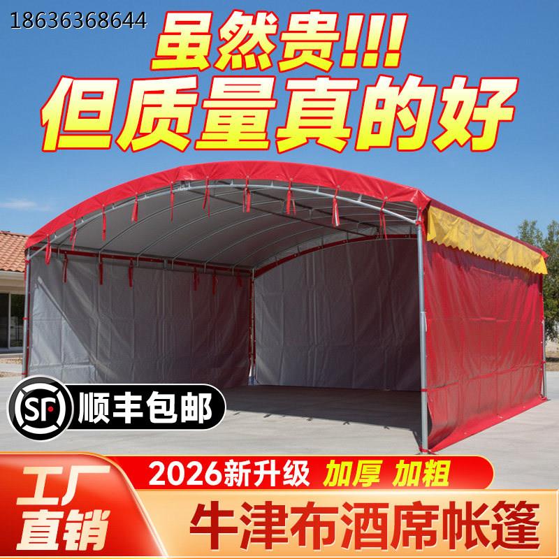 流动酒席帐篷遮阳摆摊农