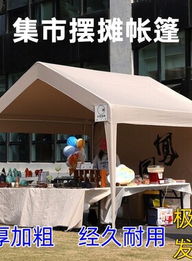 帐篷户外遮阳棚雨棚网红集市摆摊商用夜市防晒简易四脚活动防雨蓬