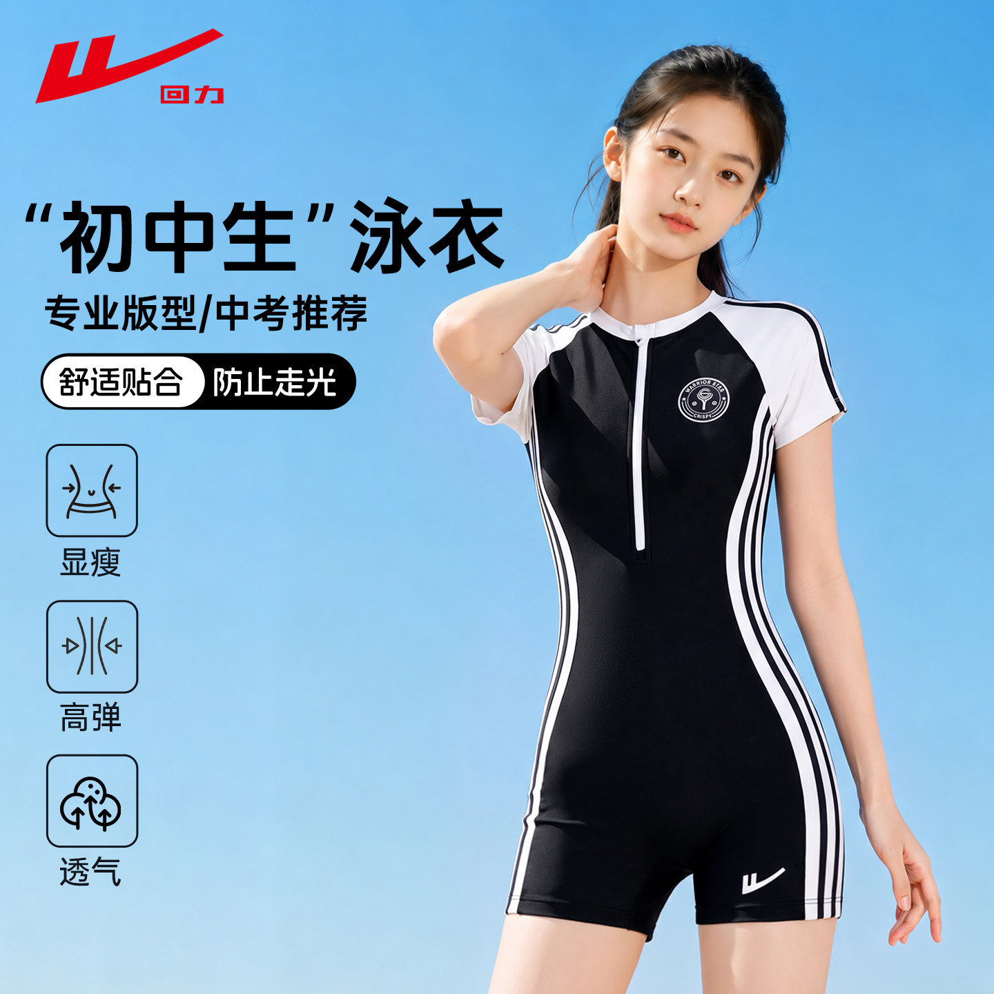 回力初中生连体泳衣女款中考推荐短袖平角防走光训练游泳泳装