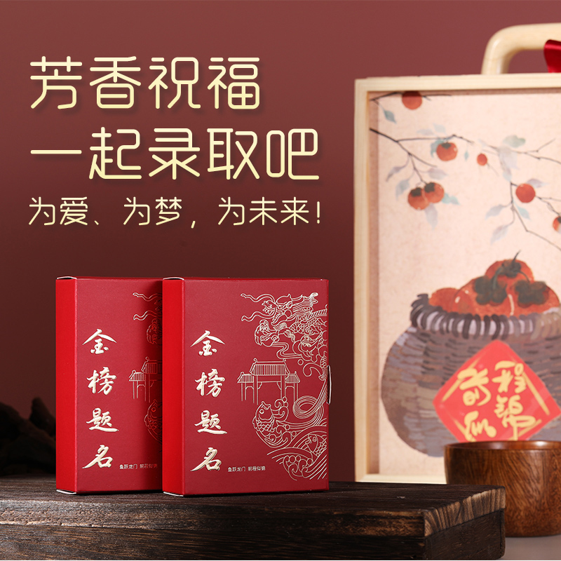 金榜题名手工皂1767一起录取