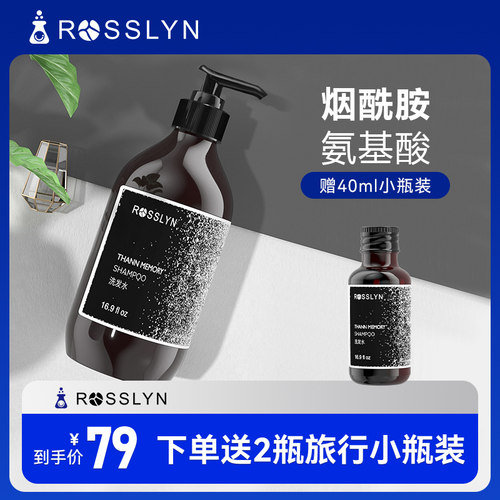 ROSSLYN洗发水止痒控油官方品牌