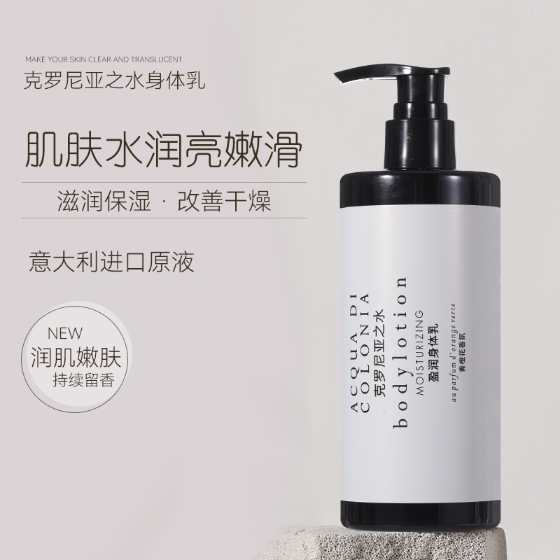 克罗尼亚身体乳酒店同款