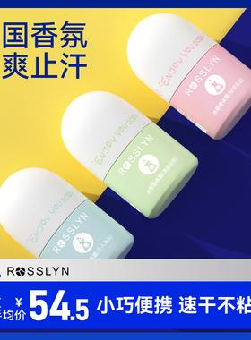 罗斯琳止汗露女腋下走珠香体露液男士官方正品去异味爽身止汗滚珠