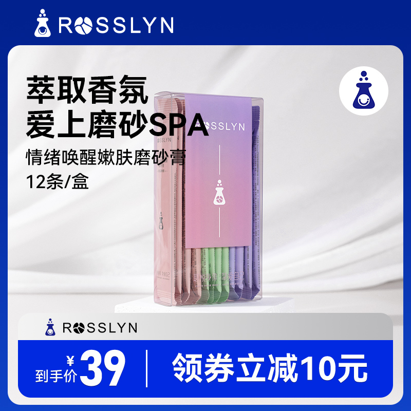 罗斯琳磨砂膏身体嫩肤全身去角质改善粗糙保湿沐浴露二合一男女 美容护肤/美体/精油 身体磨砂 原图主图