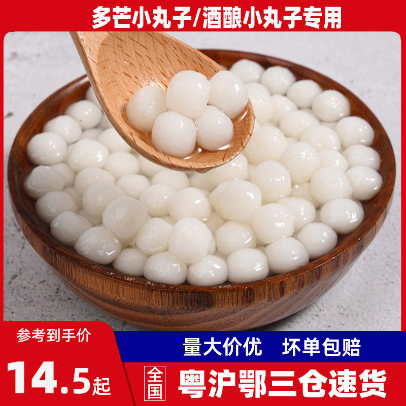 酒酿桂花小圆子速冻红糖糯米小汤圆芋圆无馅甜汤醪糟丸子奶茶甜品
