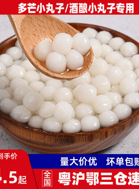 小汤圆台馔奶茶速冻小圆子甜品
