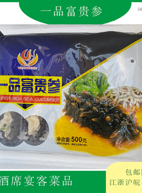 年夜饭一品富贵参乡厨宴席菜品私房预制菜食材酒店半成品海参包肉