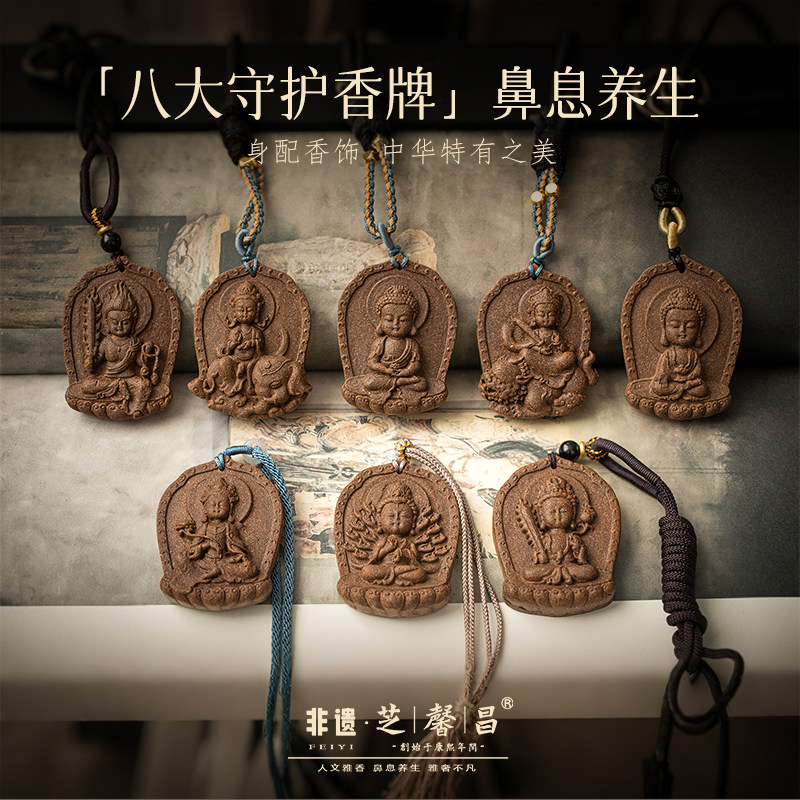 芝馨昌合香牌八大守护Q版本命佛合香千手观音普贤菩萨文殊菩萨