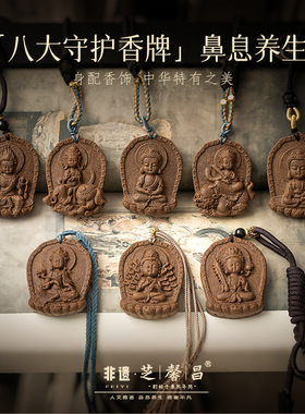 芝馨昌合香牌八大守护Q版本命佛合香千手观音普贤菩萨文殊菩萨