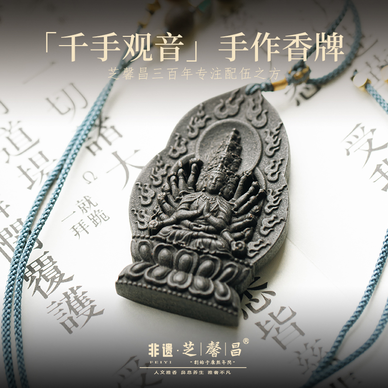 芝馨昌黑龙涎系列千手观音天然手工古法男女吊坠挂件项链香牌