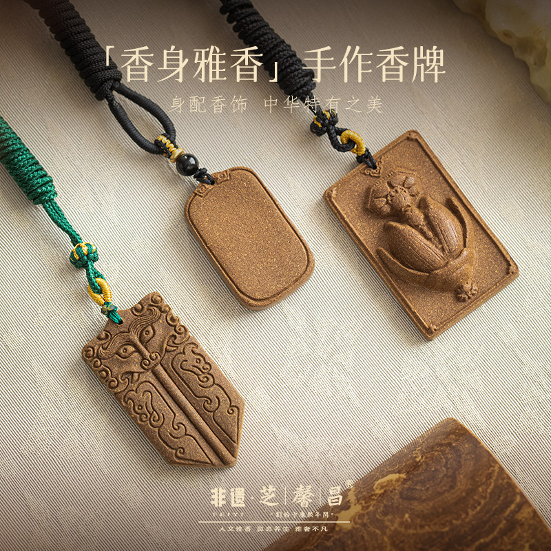 芝馨昌香牌香身古法合香五爷法相睚眦宝剑花开见佛脖挂