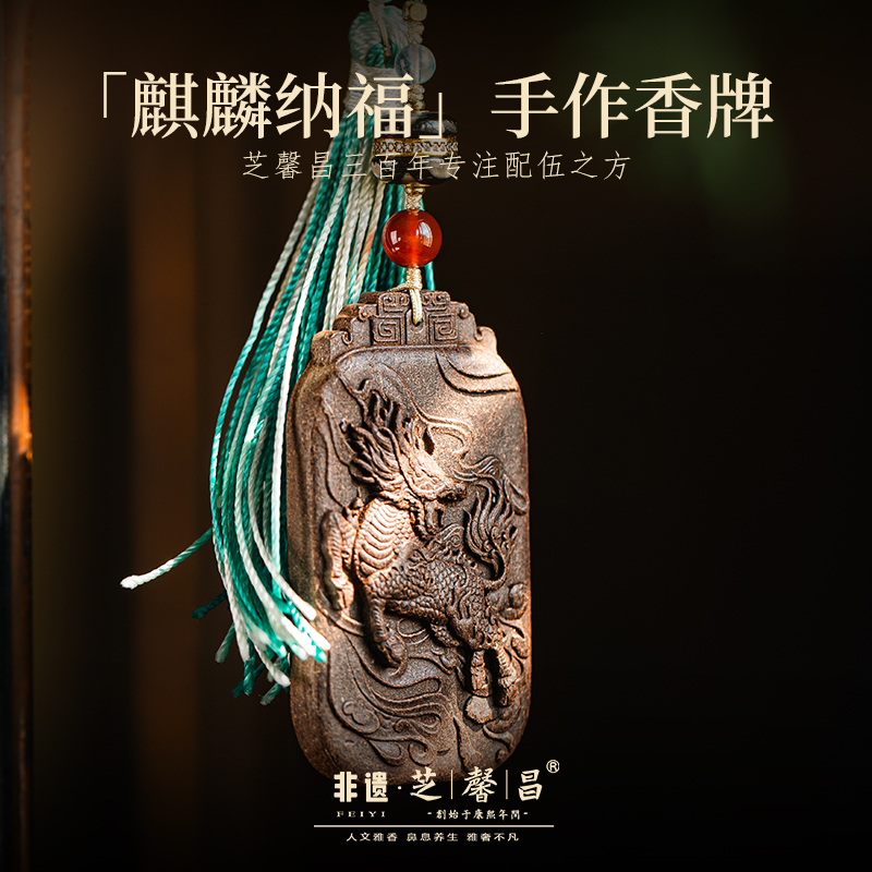 芝馨昌黑龙涎香系列麒麟纳福天然手工古法男女吊坠挂件项链香牌