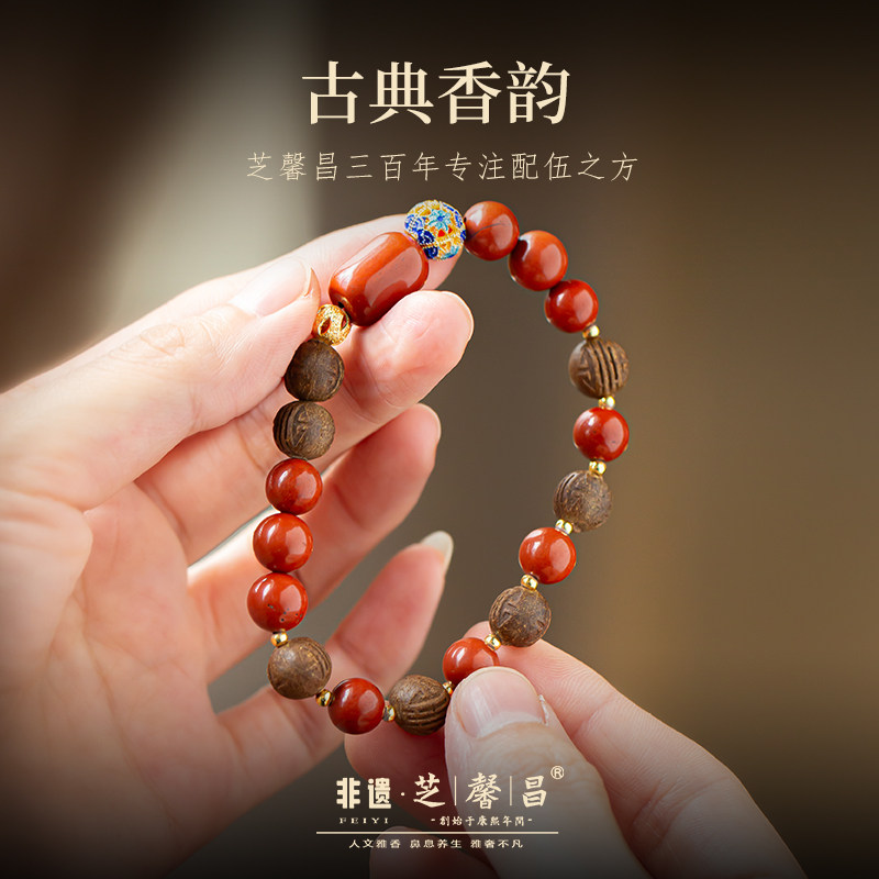 芝馨昌阿房红手作手串芝原创古法制作人文雅香配饰