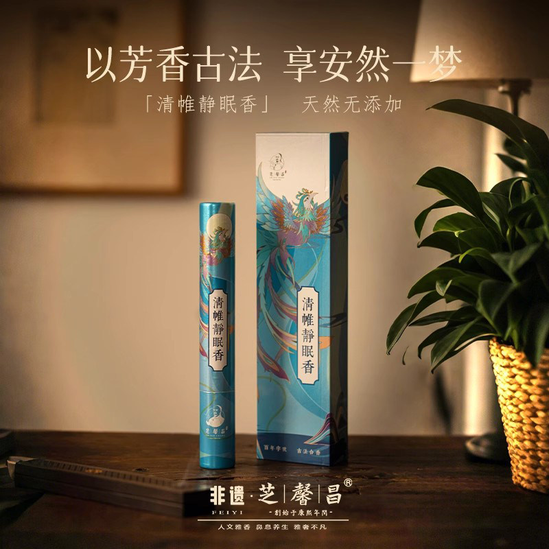 芝馨昌清帷静眠香养生香家用线香卧室熏香经典古方合香手工制作