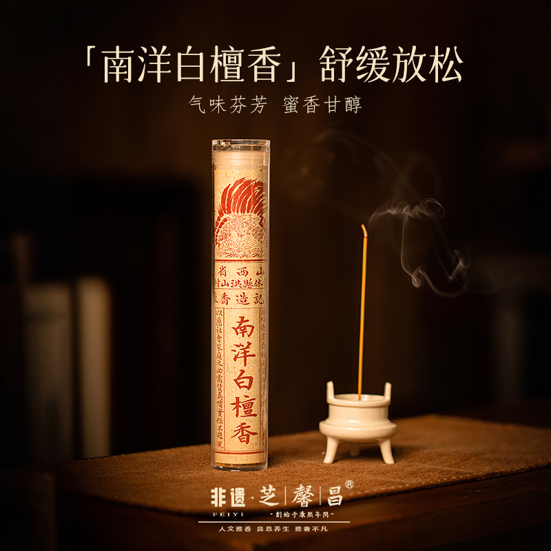 芝馨昌行气温中白檀香蜜香甘醇