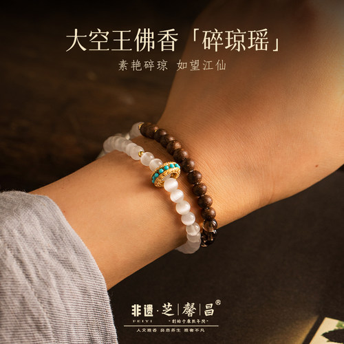 芝馨昌碎琼瑶手串古法合香