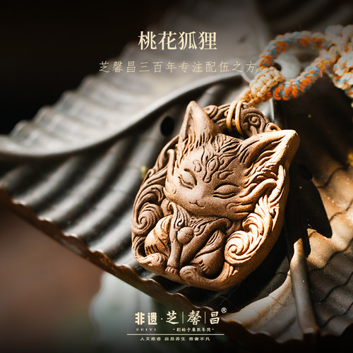 芝馨昌桃花狐狸天然手工古法男女吊坠挂件项链香牌