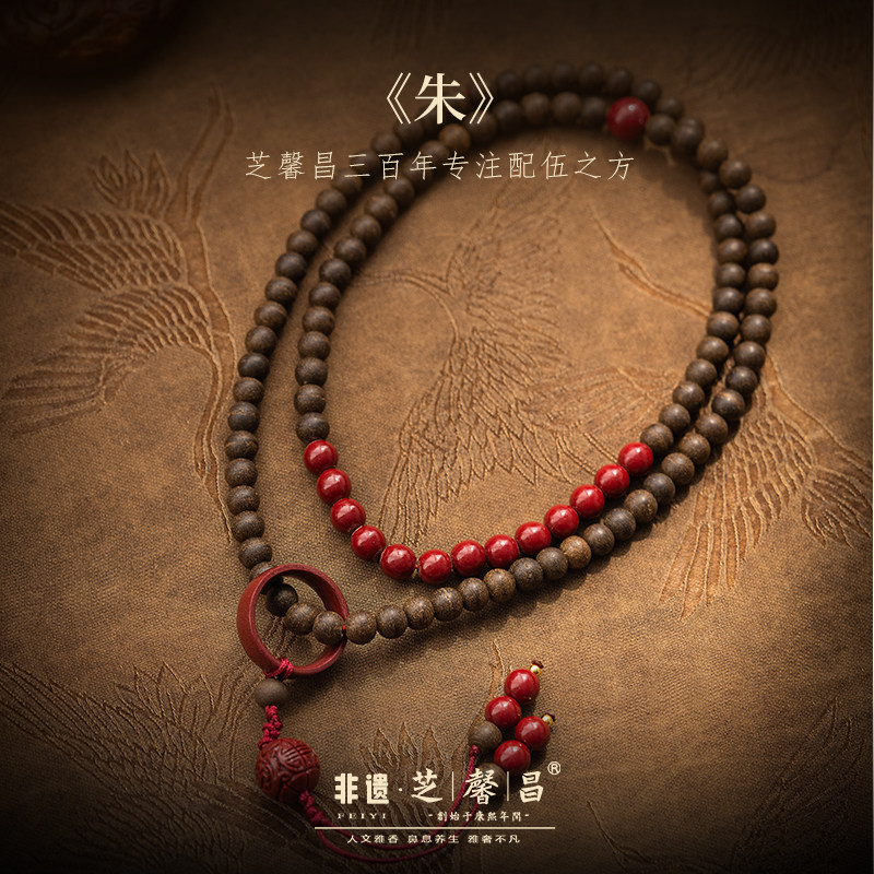 芝馨昌《朱》手作香珠