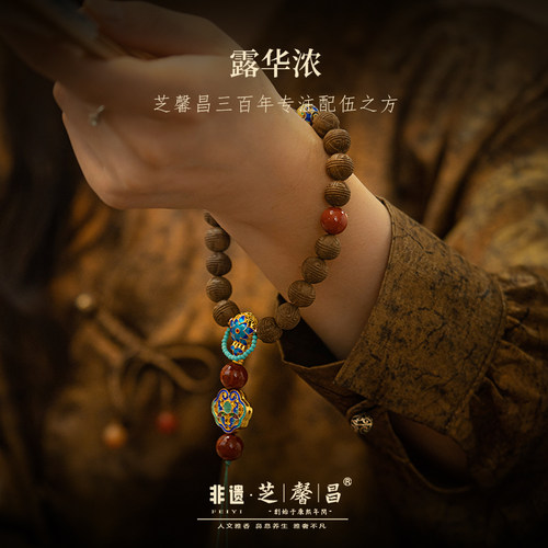 芝馨昌露华浓手串合香珠古法手工制作香丸原创手链手串