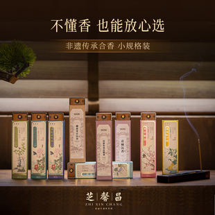 芝馨昌古法合香线香人文雅香养生室内卫生香檀香沉香室内香薰线香