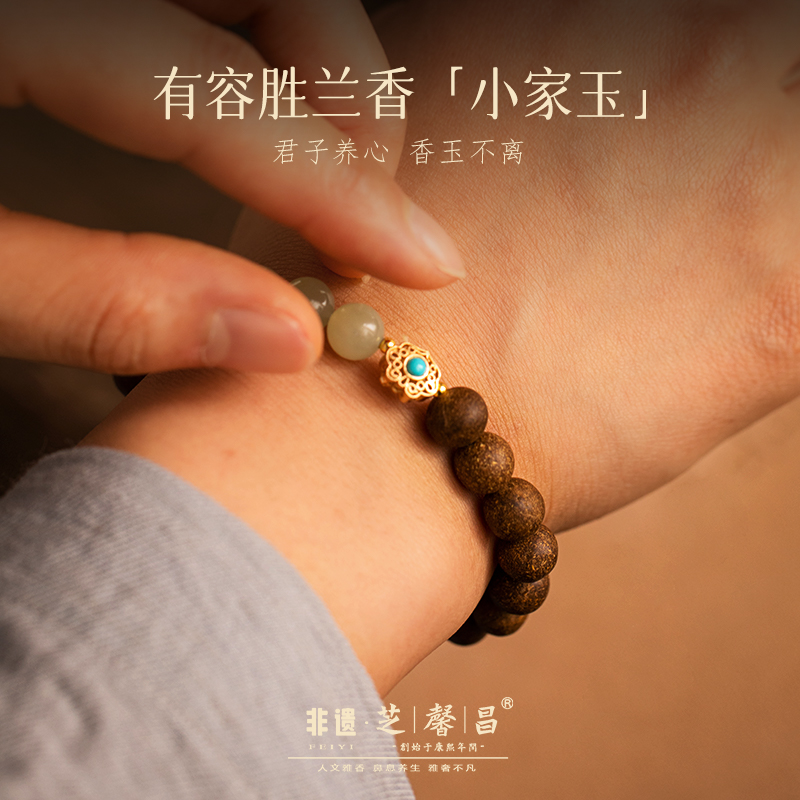 芝馨昌小家玉手串古法合香