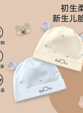 新生婴儿帽子0-3个月春夏款棉质男女宝宝双层胎帽薄款护囟门胎帽