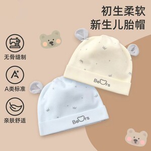 新生婴儿帽子0-3个月春夏款棉质男女宝宝双层胎帽薄款护囟门胎帽
