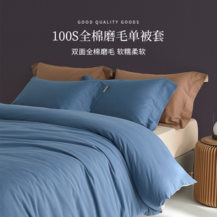 ROLAND LIVE全棉A类100s磨毛单品被套纯棉被套单件单双人高端被罩