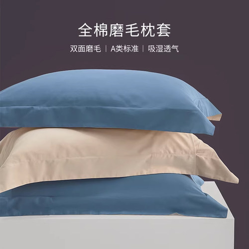 轻奢全棉磨毛枕套一对装