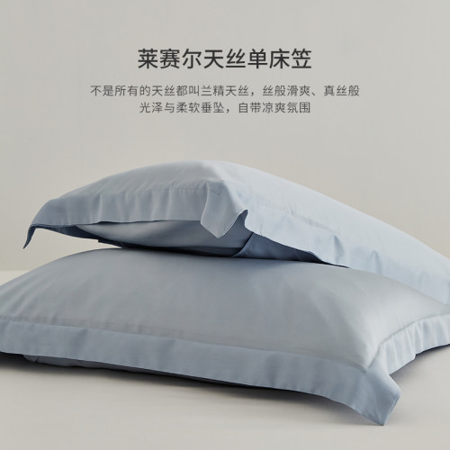 天丝™单人枕套一对装纯色