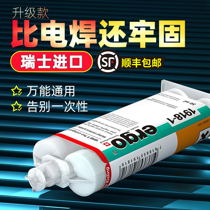 ergo1918強(qiáng)力ab膠水粘金屬陶瓷鐵不銹鋼玻璃大理石木頭焊接膠