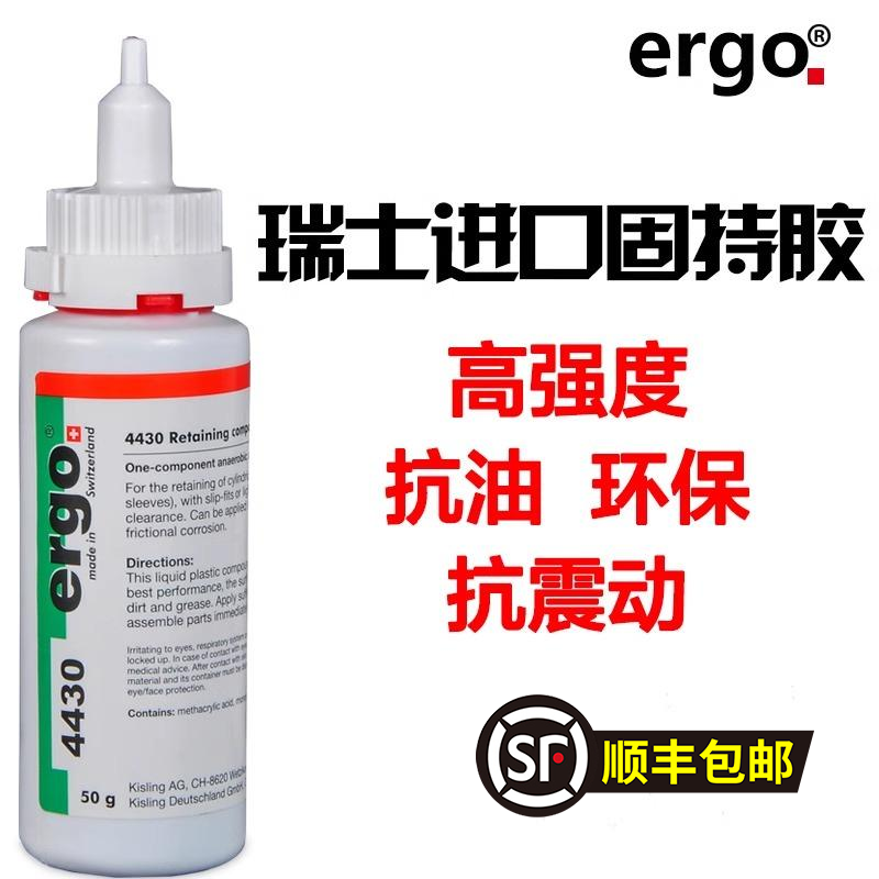 ergo4430进口粘螺纹螺丝胶水