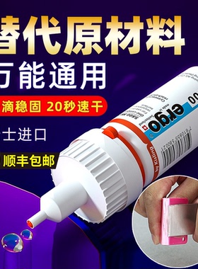 ergo5800瑞士进口强力胶水快干胶粘结塑料金属木材玻璃电子元器件