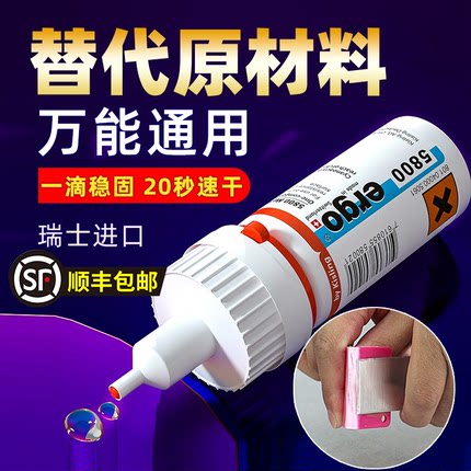 ergo5800瑞士进口强力胶水快干胶粘结塑料金属木材玻璃电子元器件