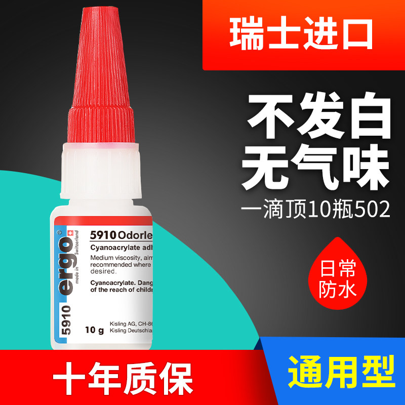 瑞士进口ergo5910粘金属塑料亚克力首饰铁低白化环保透明快干胶水