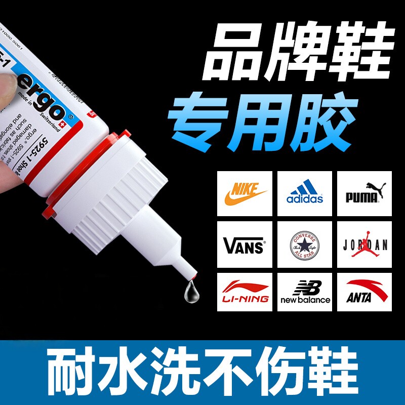 ergo5925-1专业补鞋胶透明高强度修补靴子皮鞋运动鞋凉鞋软胶水