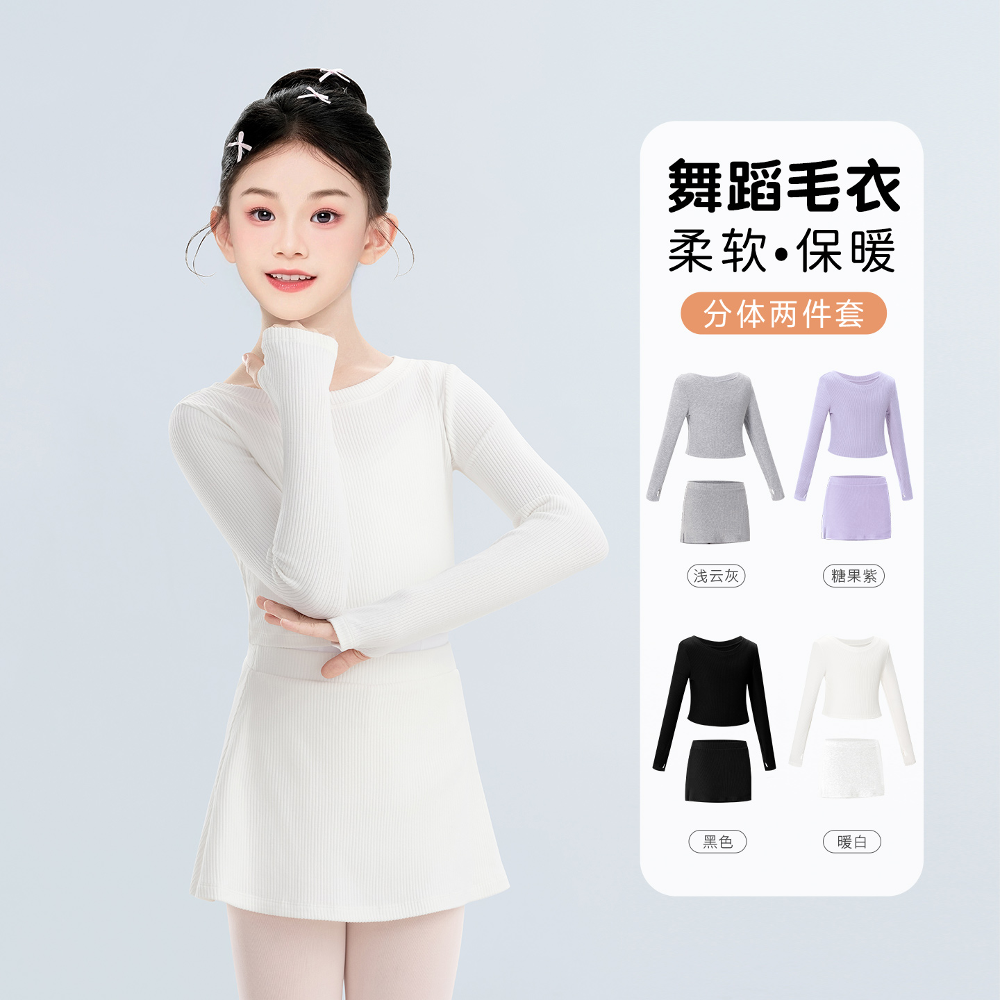 儿童舞蹈服毛衣外套冬季跳舞披肩