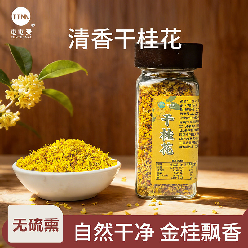 金桂花干无硫熏&middot;自然花香 广西干桂花食用泡茶水糕点心烘焙用