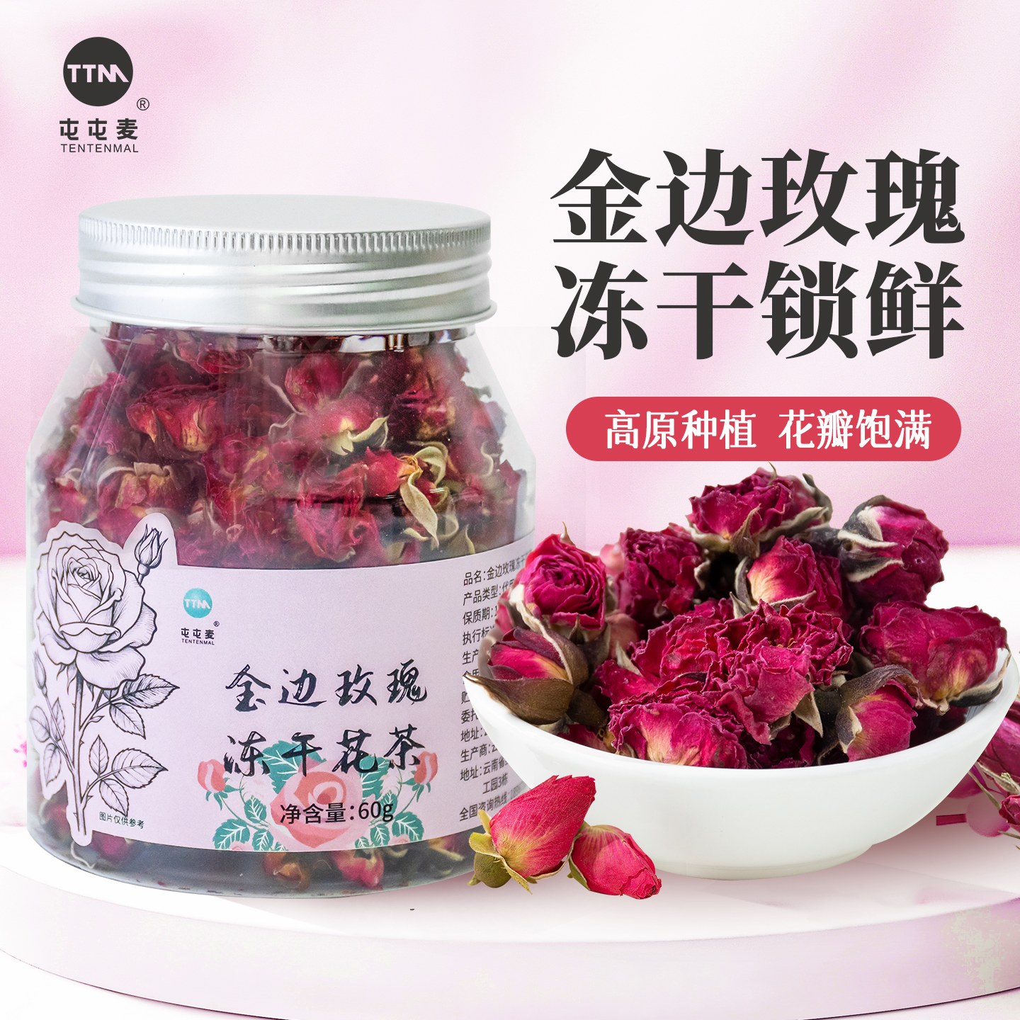 云南金边玫瑰花茶干玫瑰花冠茶无硫熏玫瑰茶养生花茶