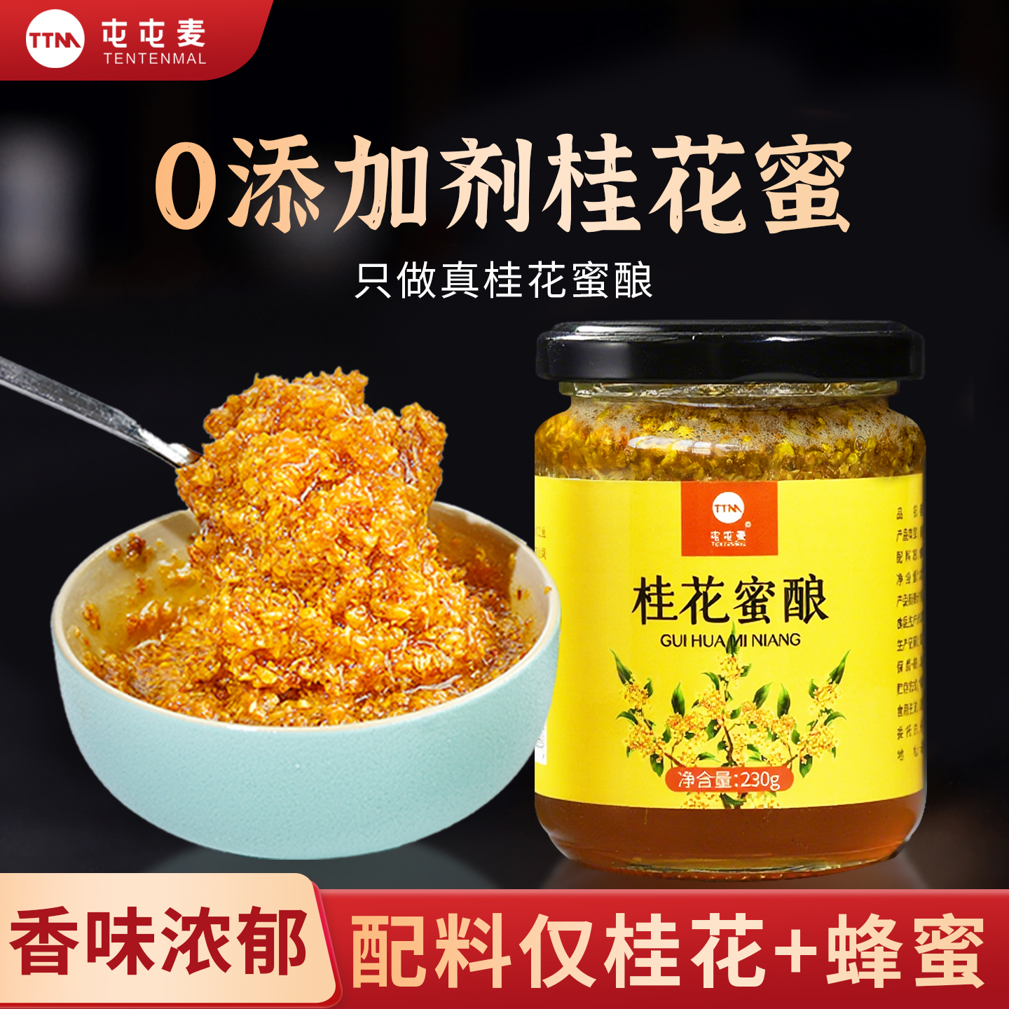 正宗桂花蜜酿天然蜂蜜桂花酱 无添加糖浆纯食用冰粉咖啡桂花蜜酱