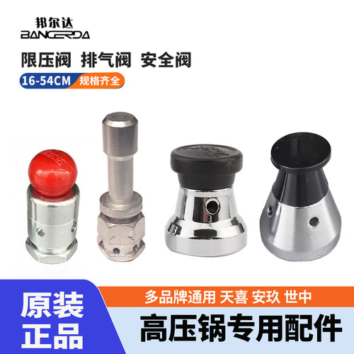 原装天添喜限压阀锅盖排气帽正品